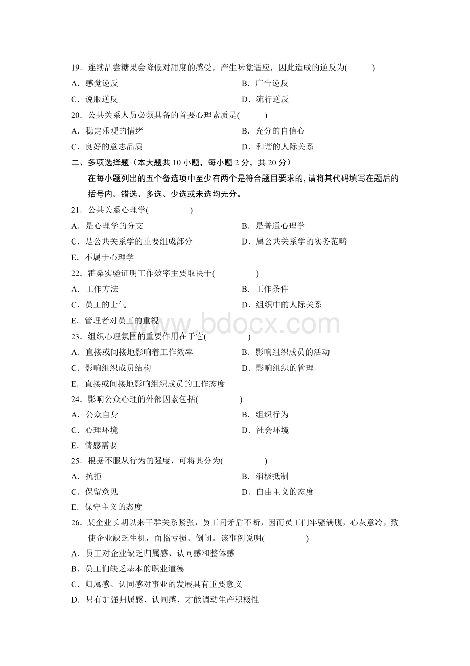 全国自学考试公关心理学试题为老婆整理.doc_第3页