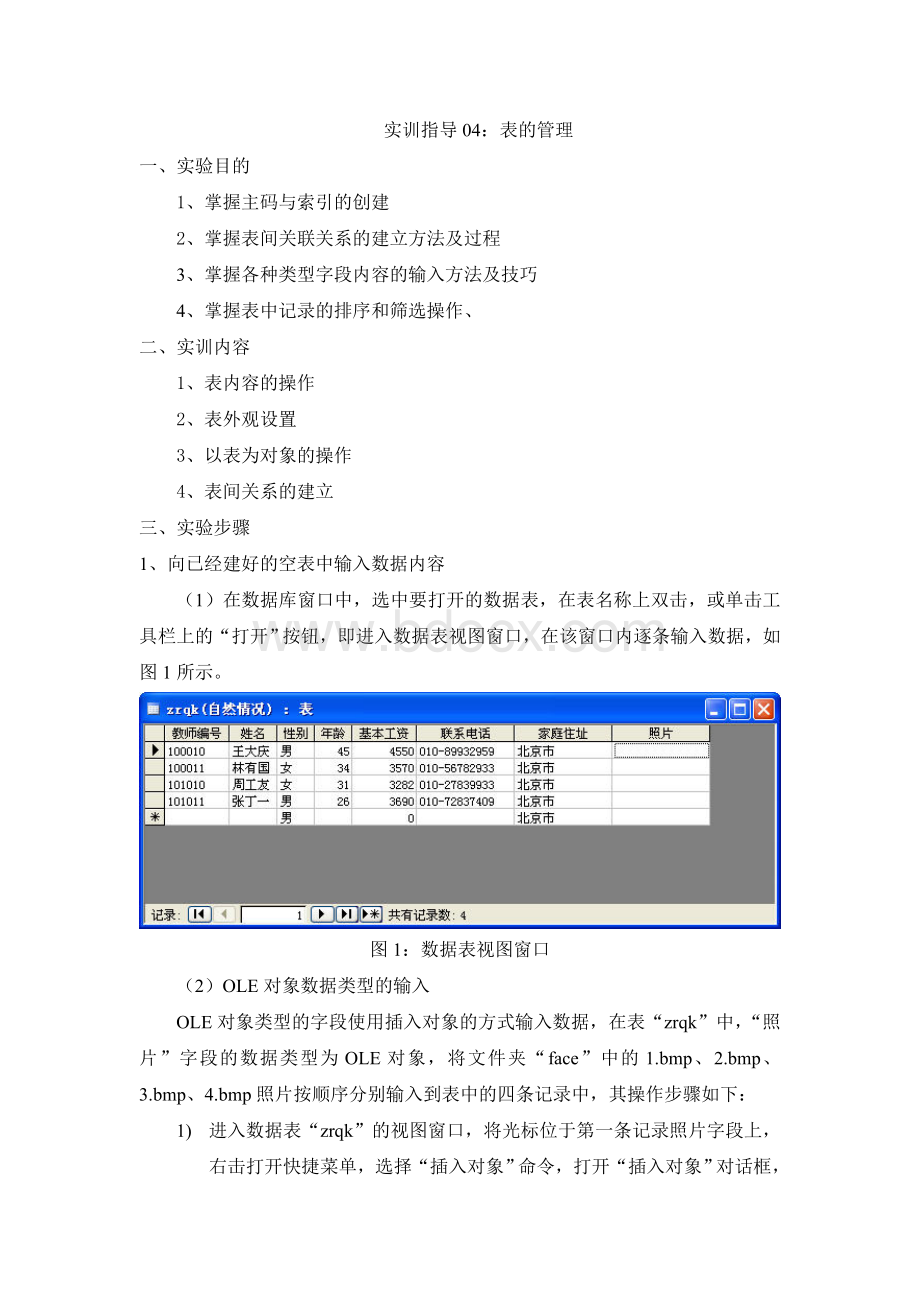 实训指导_001Word文档下载推荐.doc_第1页