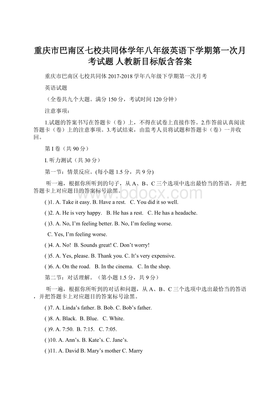 重庆市巴南区七校共同体学年八年级英语下学期第一次月考试题 人教新目标版含答案.docx