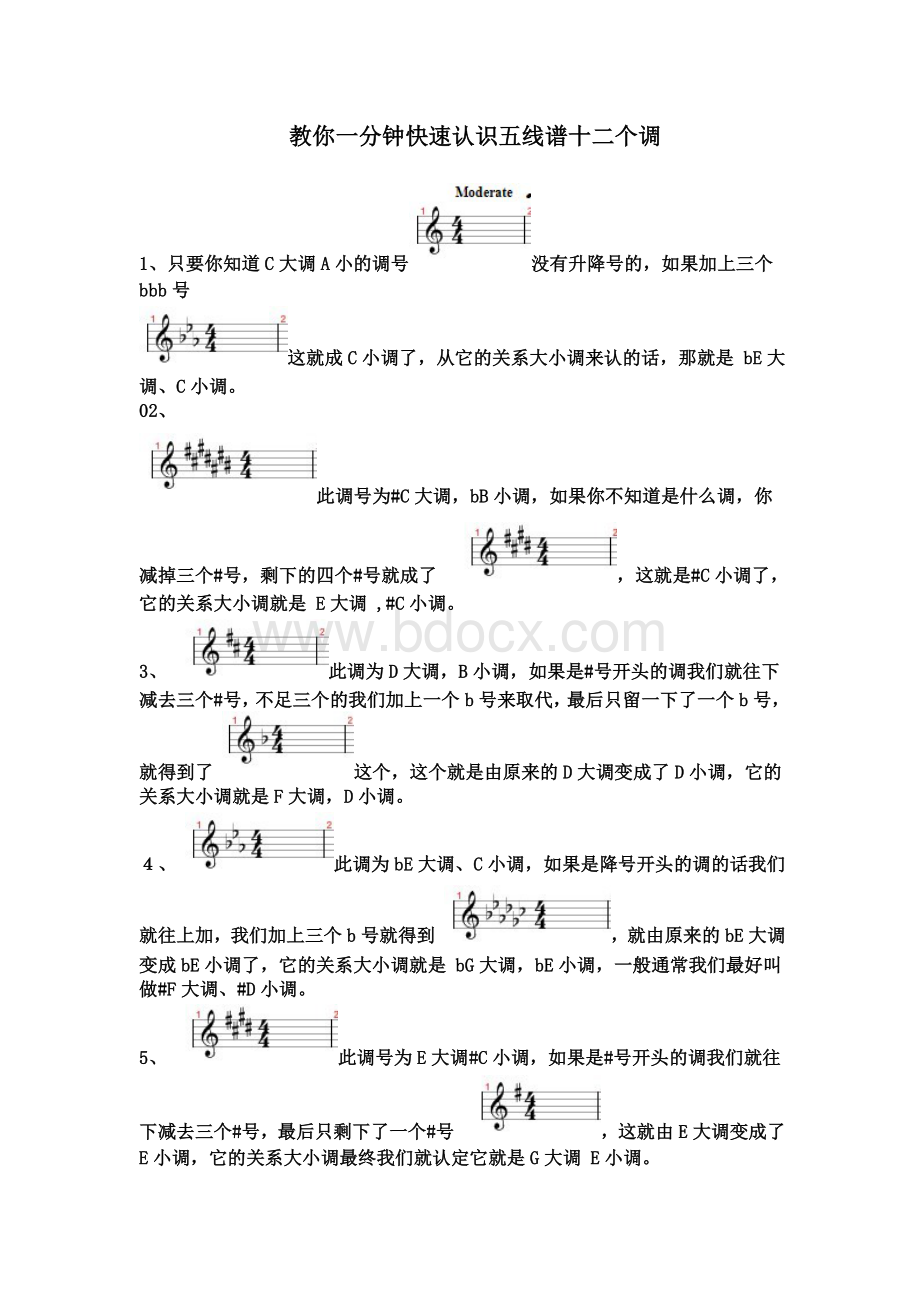 教你一分钟快速认识五线谱十二个调Word格式.doc