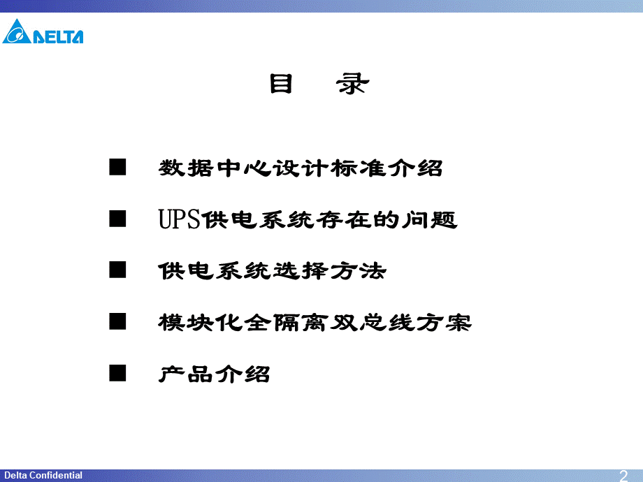 数据中心供电方案设计PPT文档格式.ppt_第2页