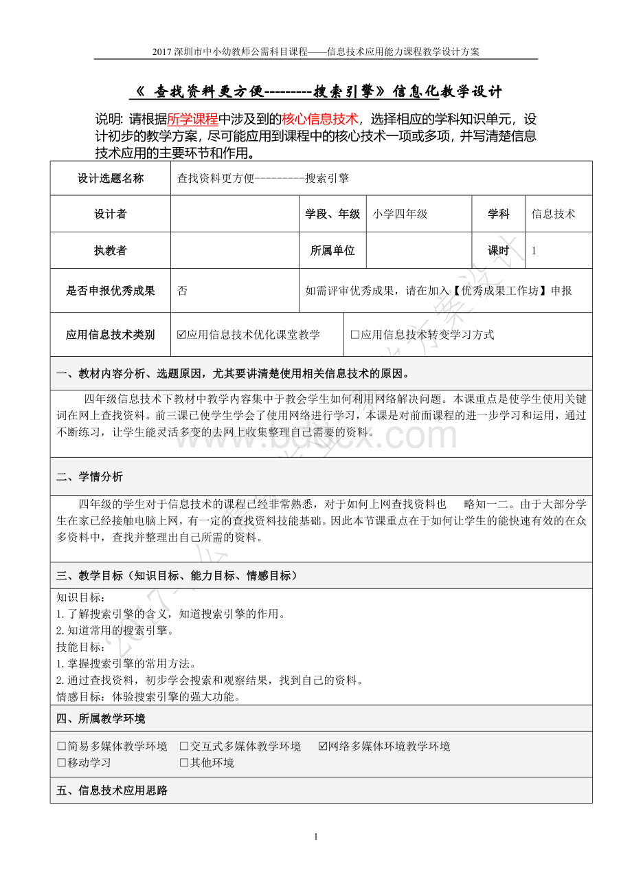 信息技术教学设计.doc_第1页