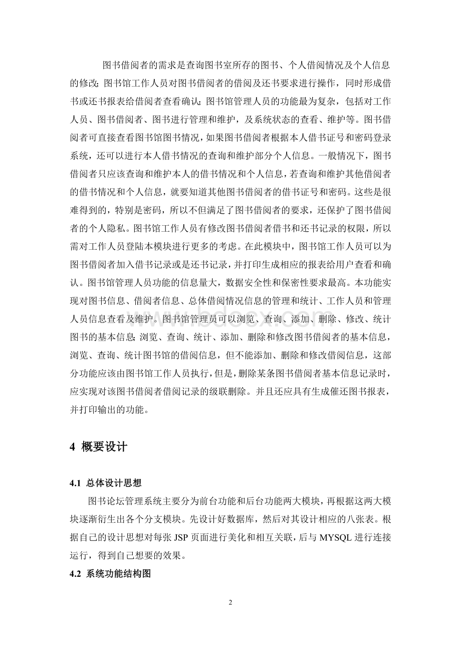 图书管理系统的JSP网页设计.doc_第3页