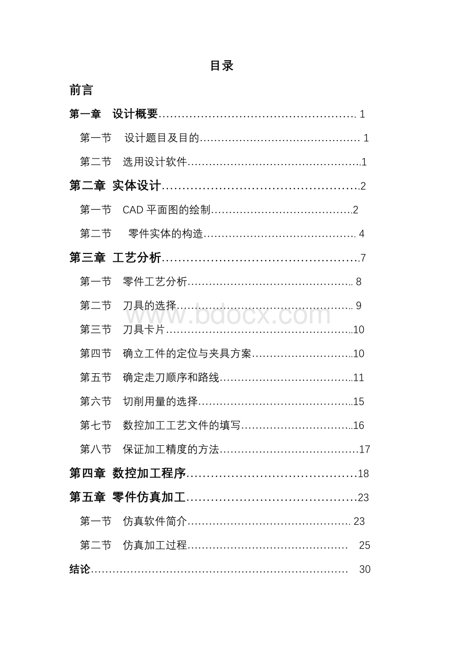 轴类零件加工程序编制及工艺分析Word文件下载.doc_第3页