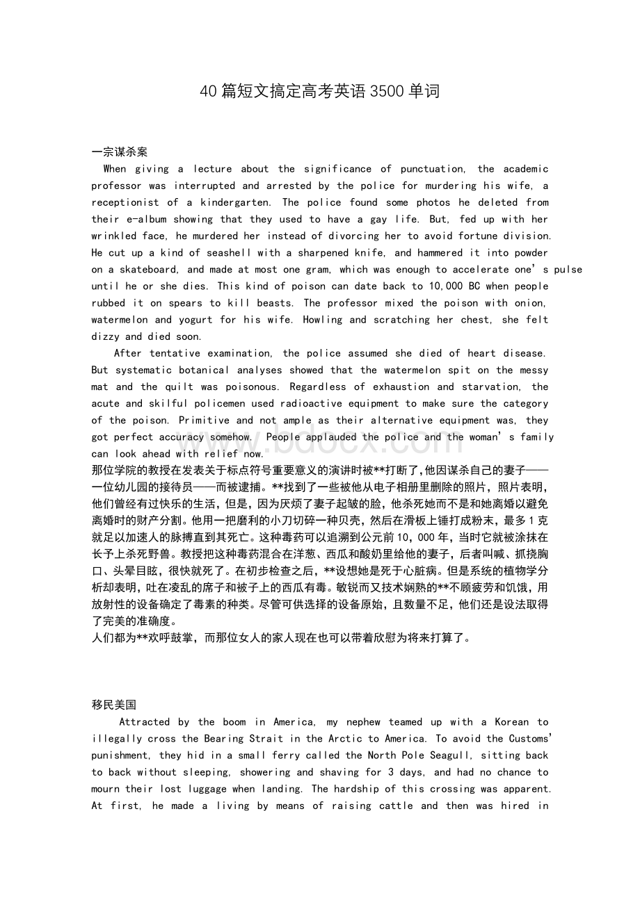 优质40篇短文搞定高考英语3500单词Word格式.doc_第1页