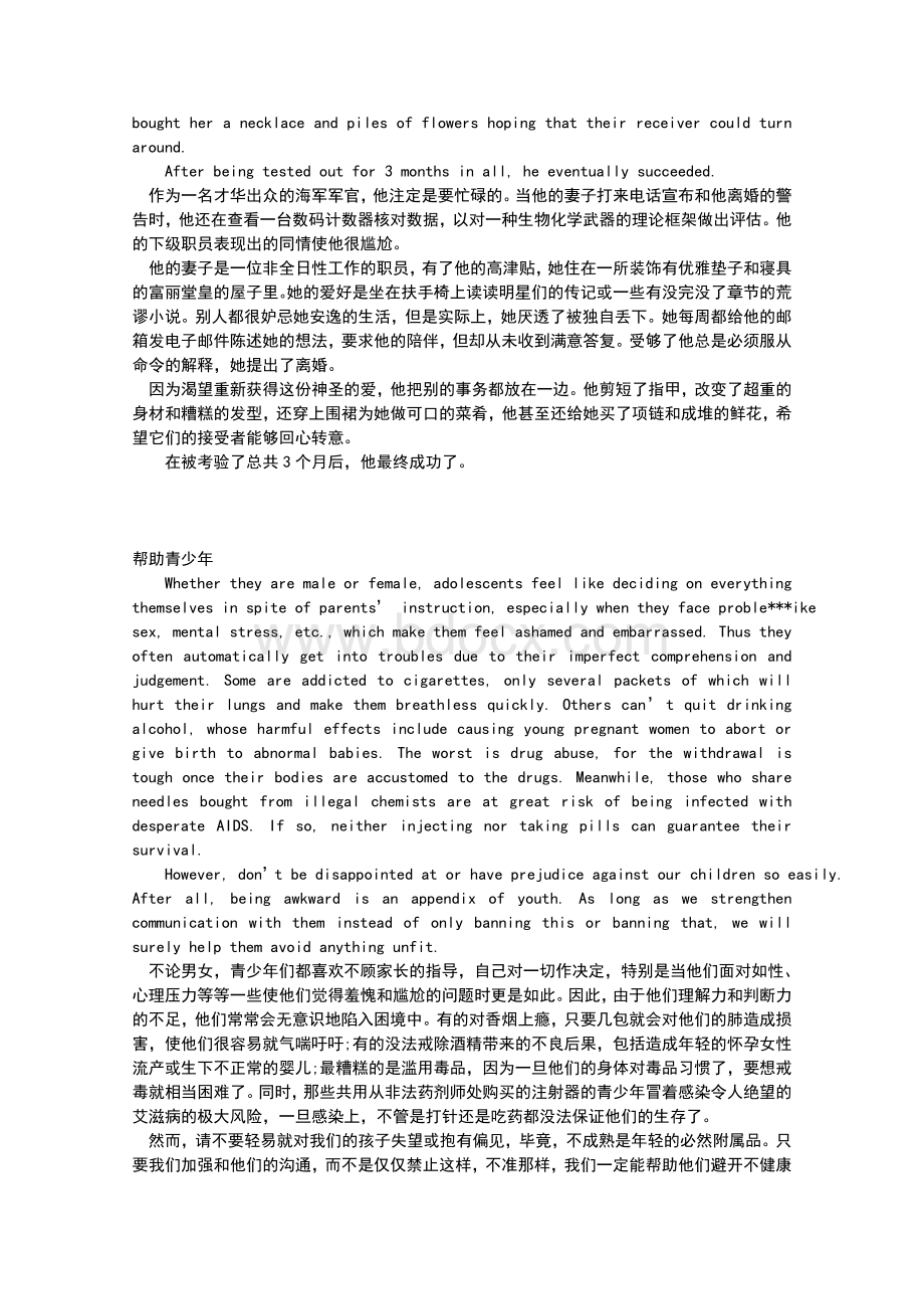 优质40篇短文搞定高考英语3500单词Word格式.doc_第3页