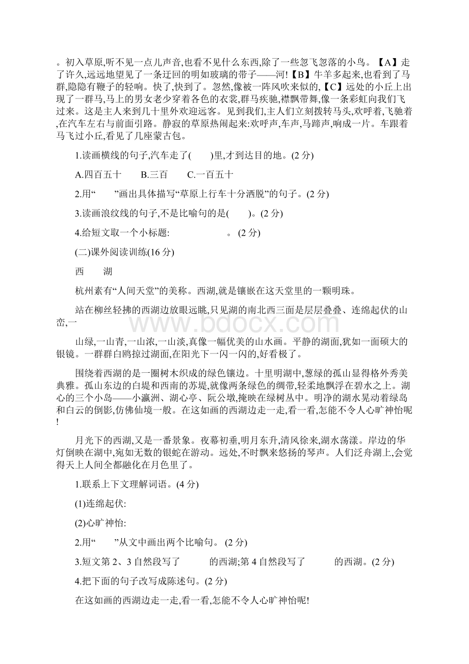 3套人教部编版语文六年级上册第一单元达标测试附答案Word下载.docx_第3页