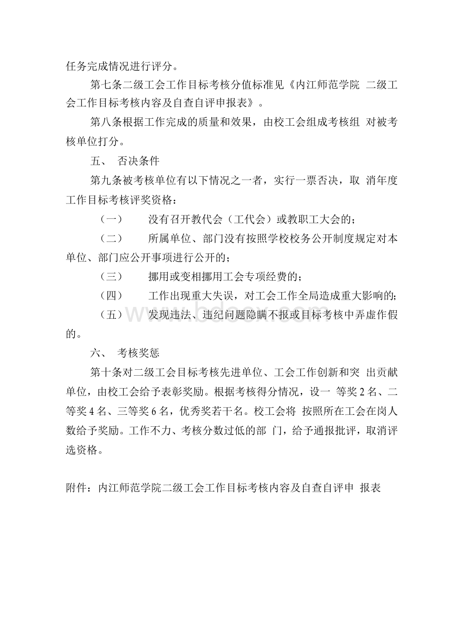 内江师范学院二级工会工作目标考核办法.docx_第3页