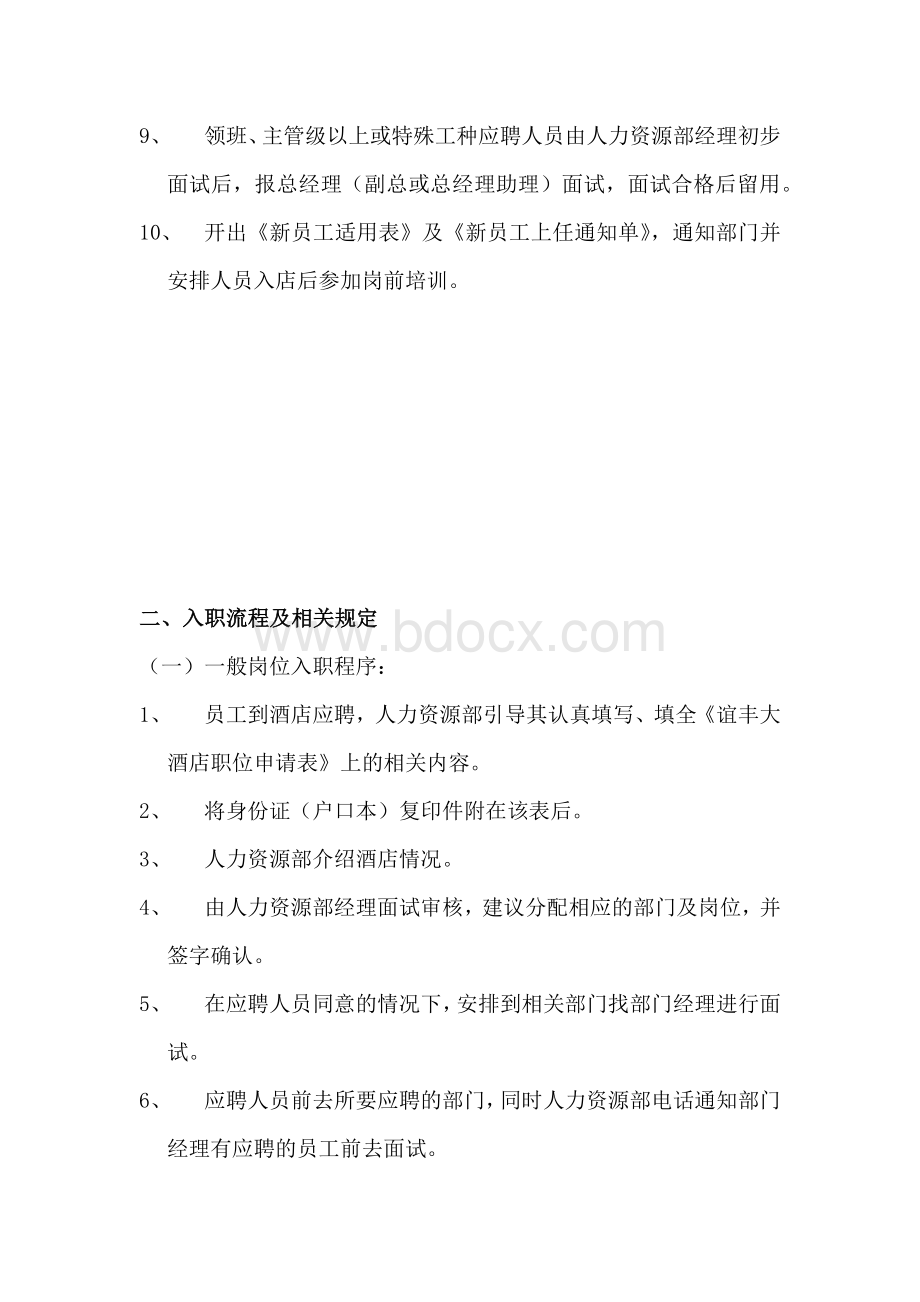 GL人员入职工作标准化操作程序Word文档下载推荐.docx_第2页