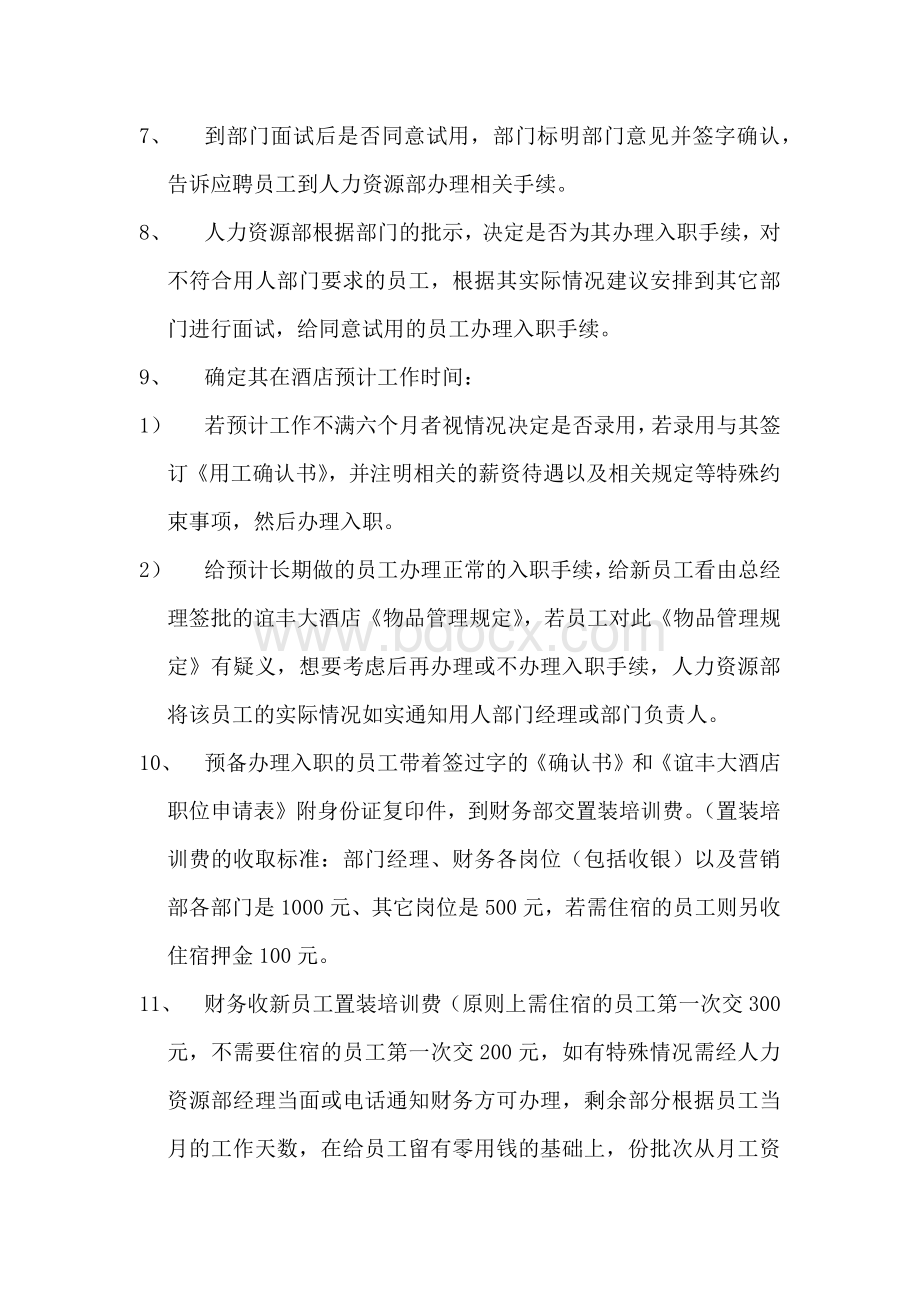 GL人员入职工作标准化操作程序Word文档下载推荐.docx_第3页