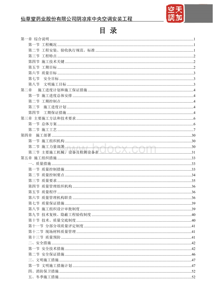 多联机施工组织方案.doc_第2页