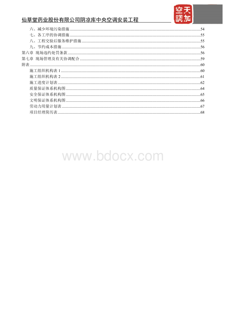 多联机施工组织方案.doc_第3页