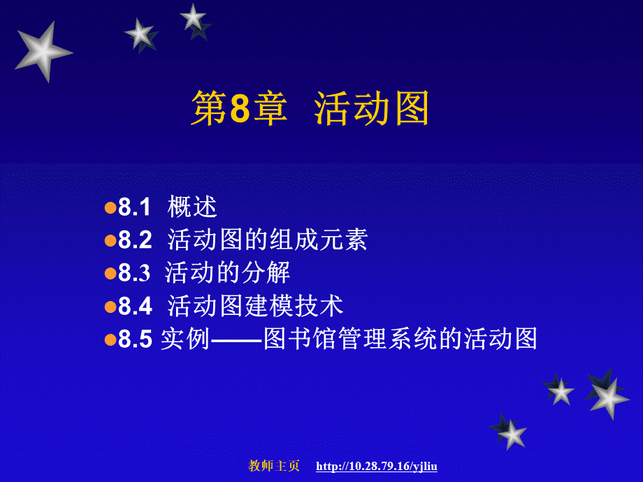 chapter活动图UML活动图PPT文档格式.ppt