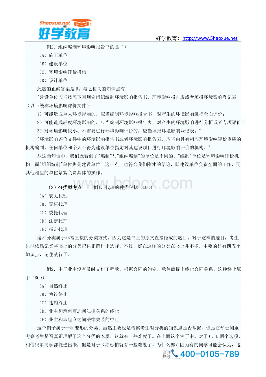 告诉你报考一级建造师看书顺序方法重点Word格式.doc_第3页