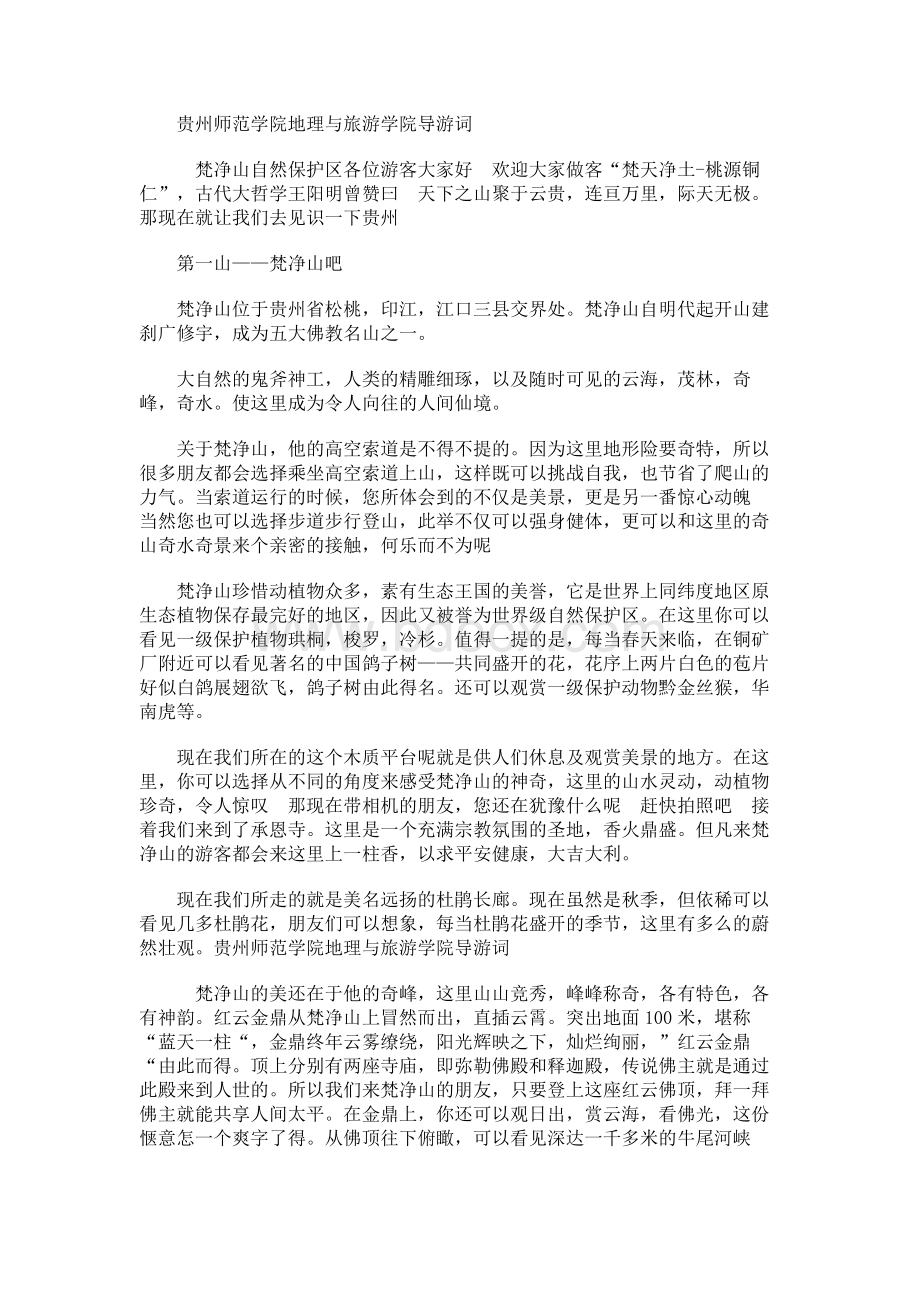 贵州导游资格证考试个景点完整导游词Word文档下载推荐.docx