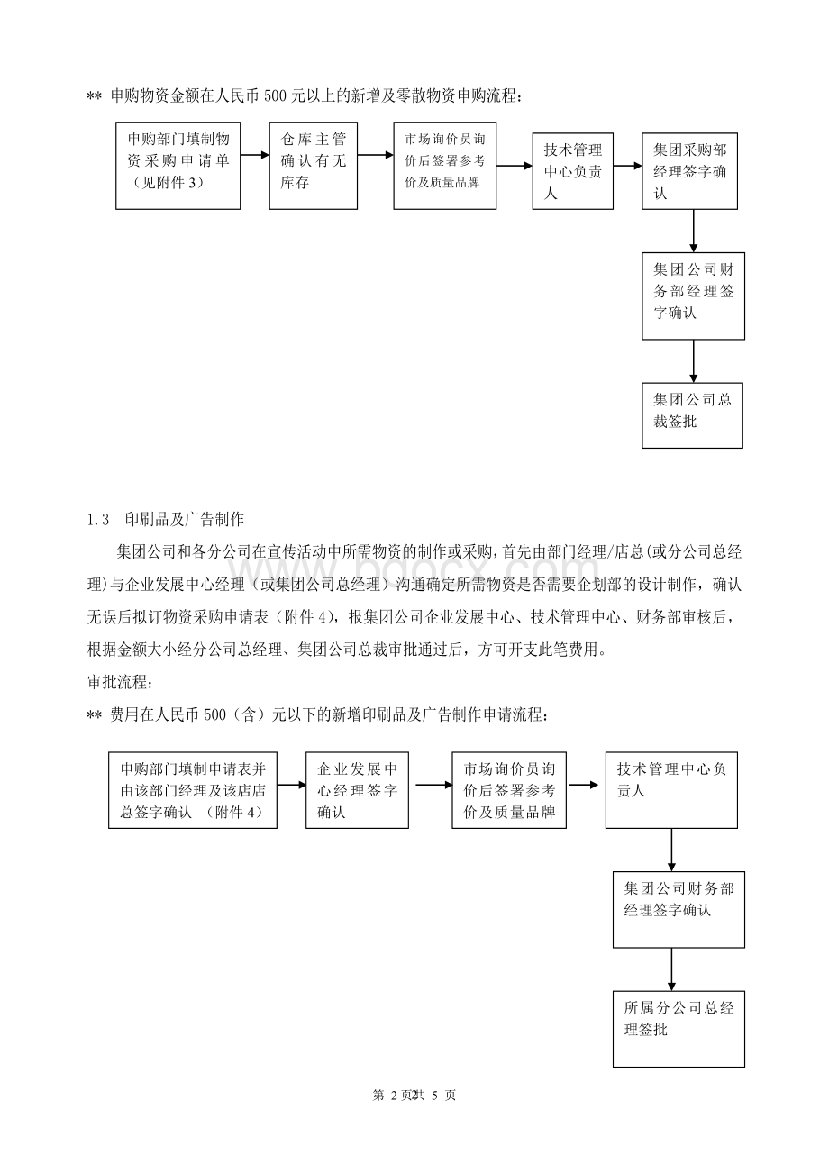 物资采购审核及报销制度定版.doc_第2页