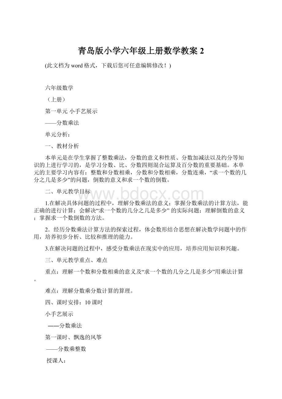 青岛版小学六年级上册数学教案2Word下载.docx_第1页