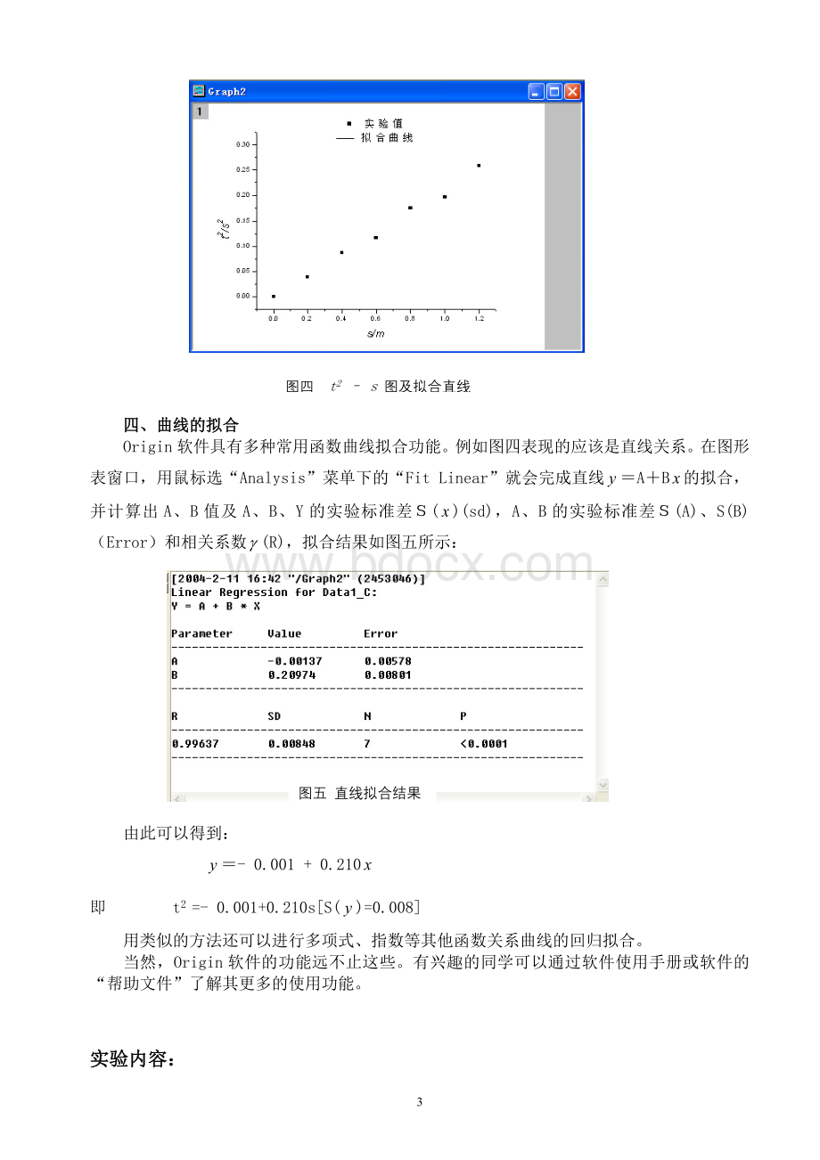 Origin处理实验数据文档格式.doc_第3页