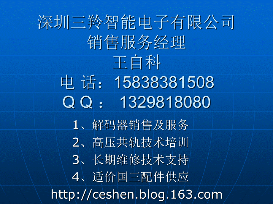 高压共轨原理及常见故障排除.ppt_第1页