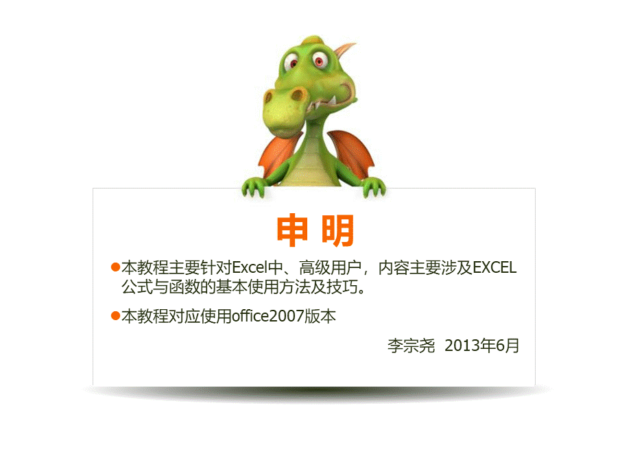 EXCEL实战技巧公式与函数.ppt_第2页