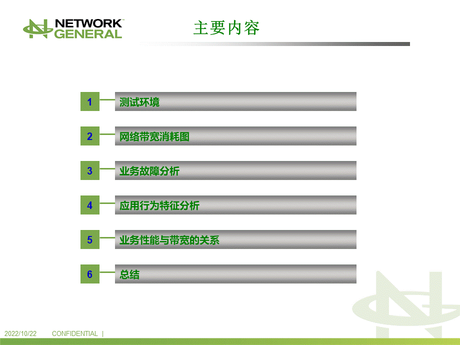 sniffer流量分析报告PPT资料.ppt_第2页