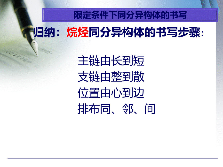 专题同分异构体书写优质PPT.ppt_第3页