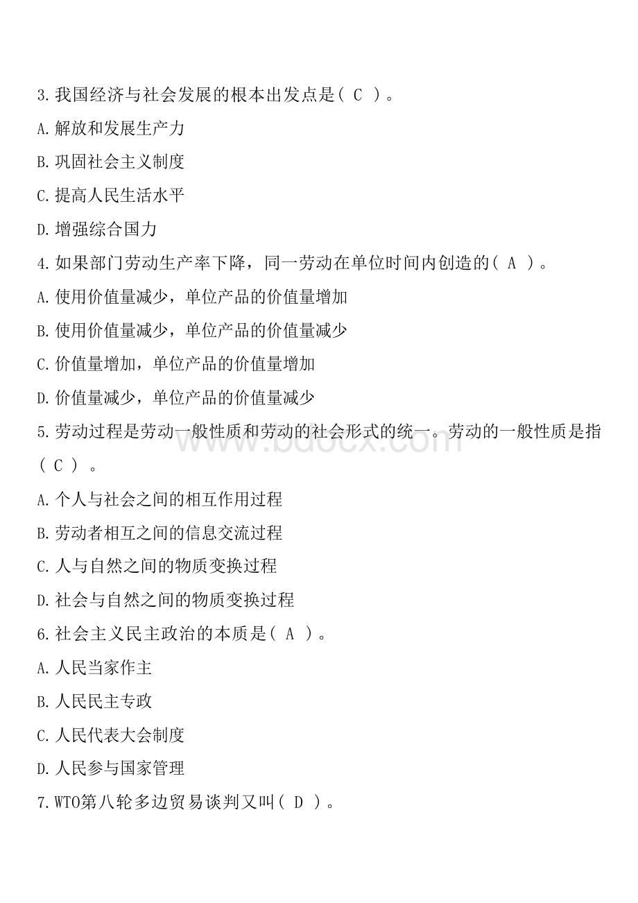 河北省邯郸市事业单位公开招录工作人员考试《公共基础知识》试题及参考答案.docx_第2页