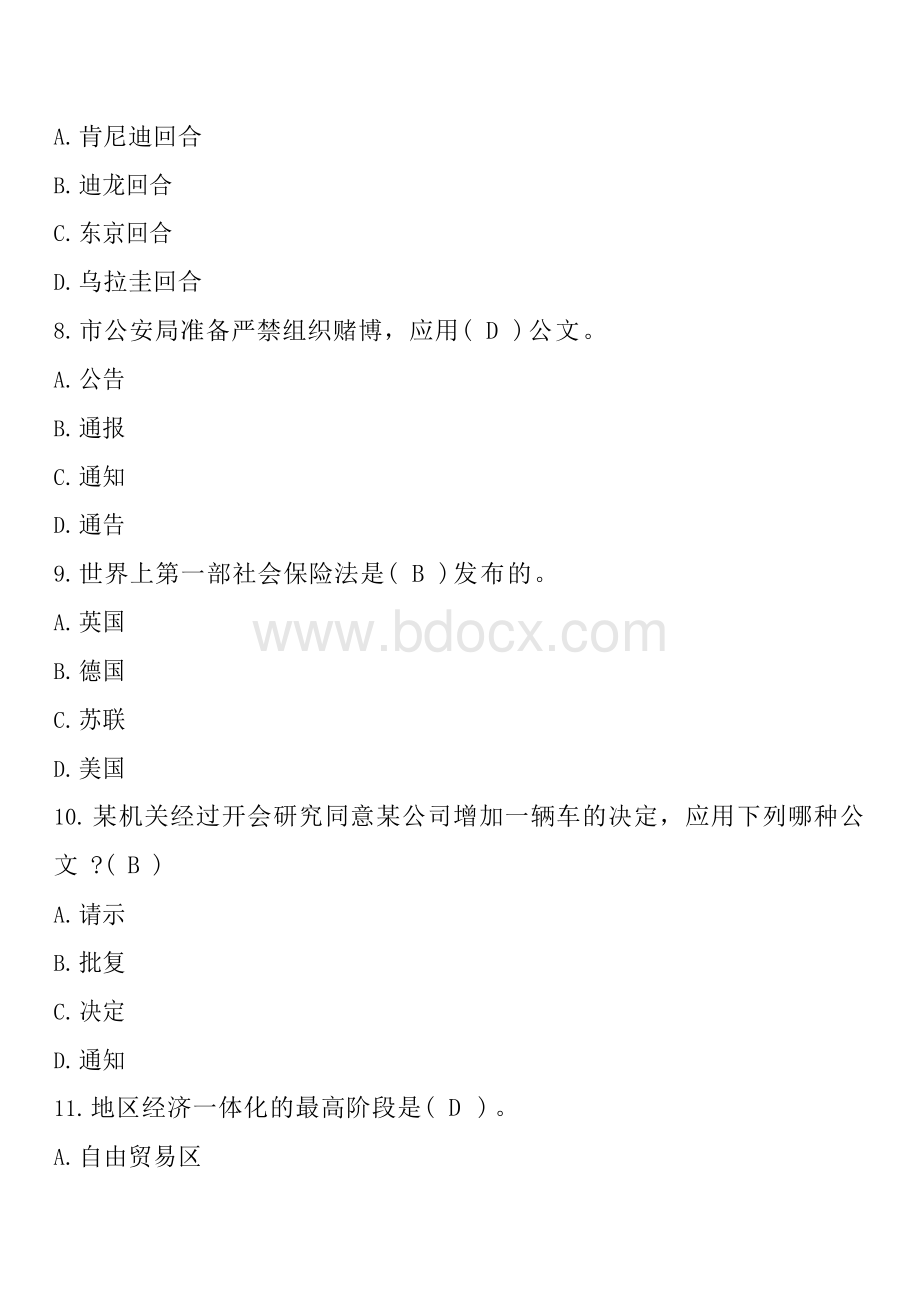 河北省邯郸市事业单位公开招录工作人员考试《公共基础知识》试题及参考答案.docx_第3页