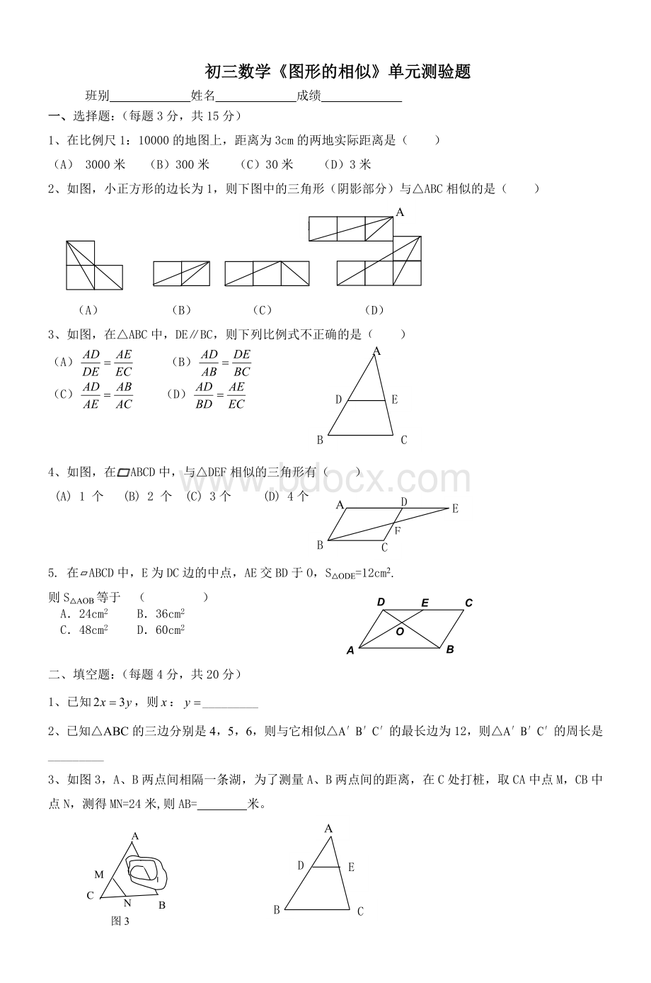 初三数学《图形的相似》单元测验题_精品文档.doc_第1页