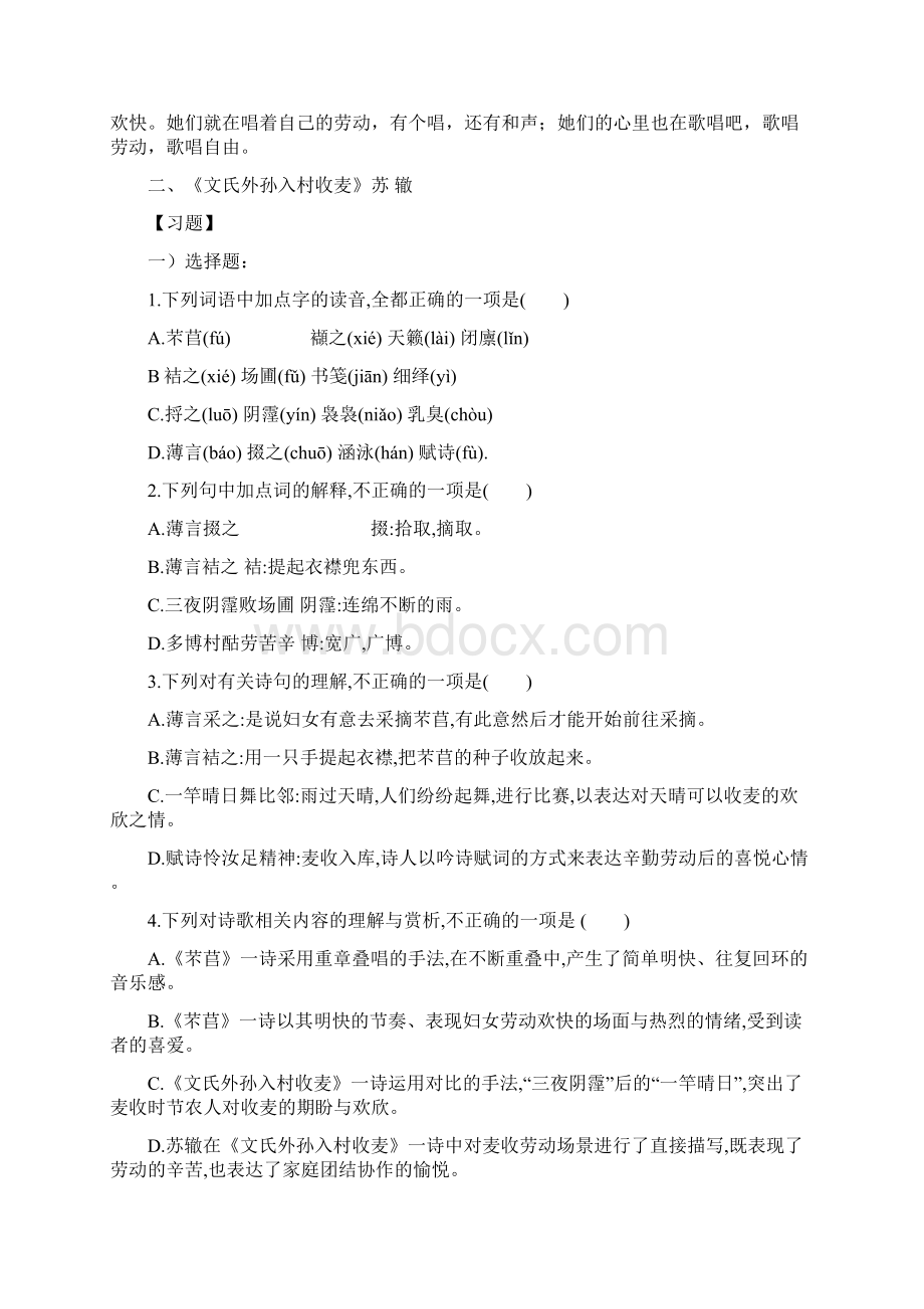 部编版高一上全册古诗古文习题及答案文档格式.docx_第3页