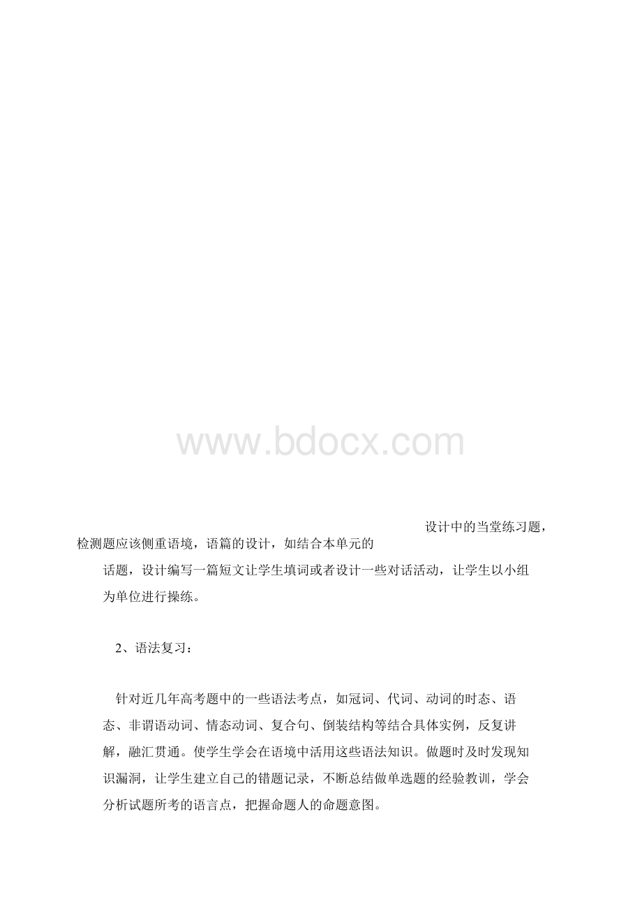 高三英语第一轮复习教学计划16年最新.docx_第3页