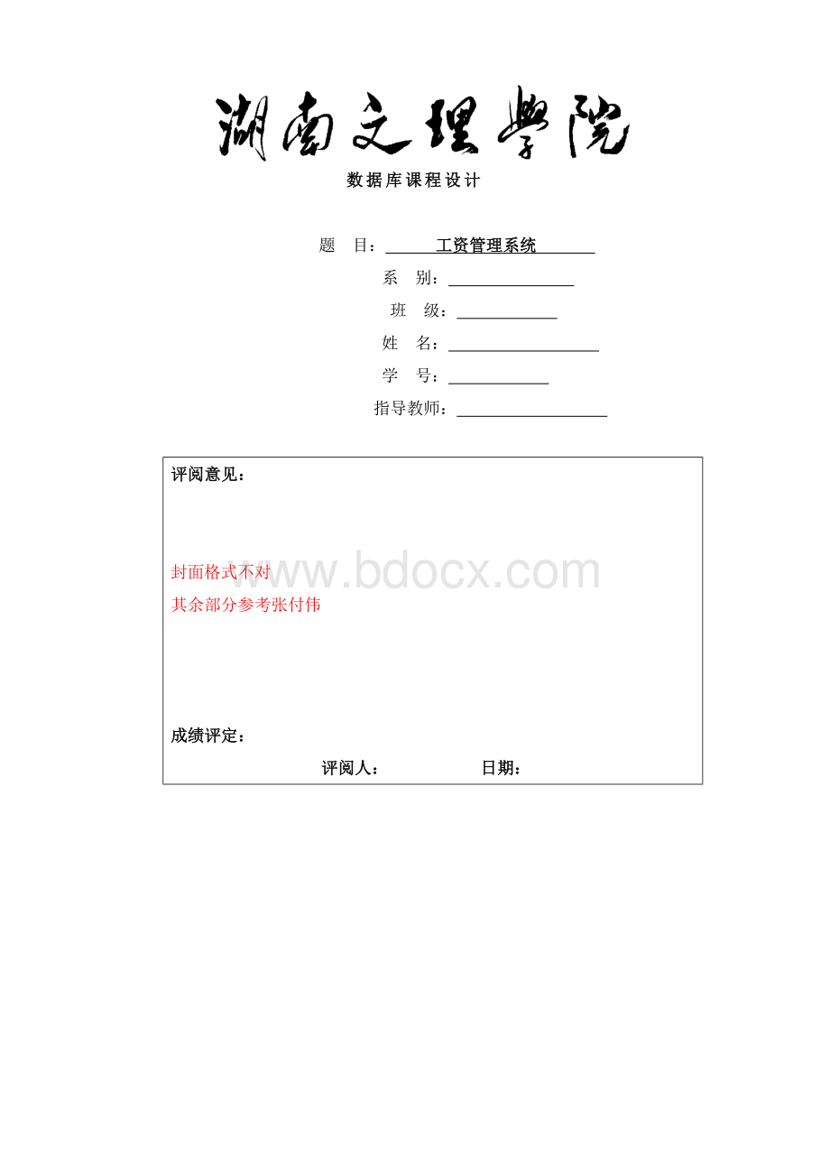 工资管理系统2Word文件下载.doc