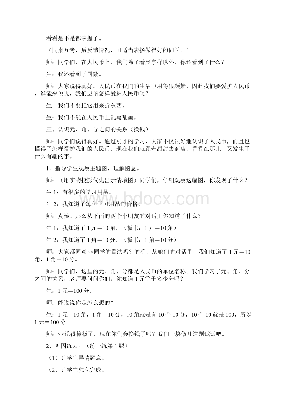 冀教版一年级数学下册《认识人民币》教案精品优质课一等奖教案Word文档格式.docx_第3页