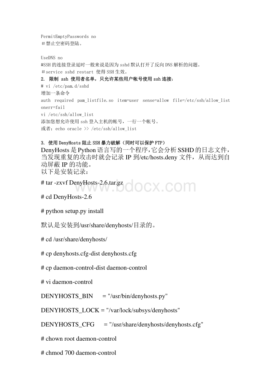 Linux系统安全防护大全.pdf_第2页