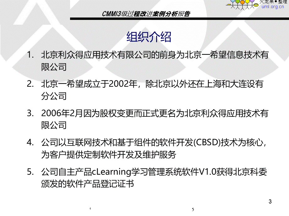 CMMI3级过程改进案例分析报告.ppt_第3页