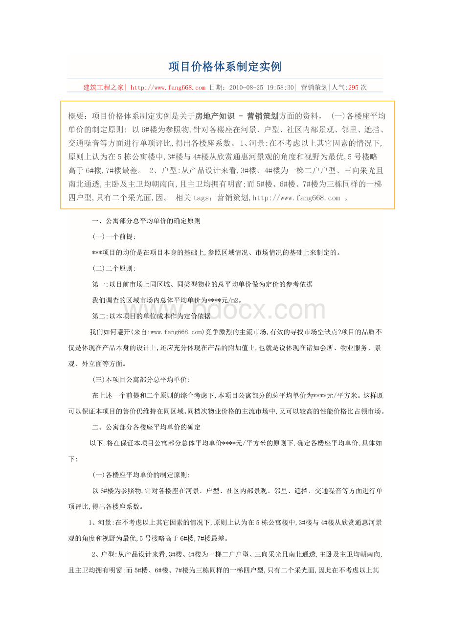 项目价格体系制定实例Word格式.doc_第1页