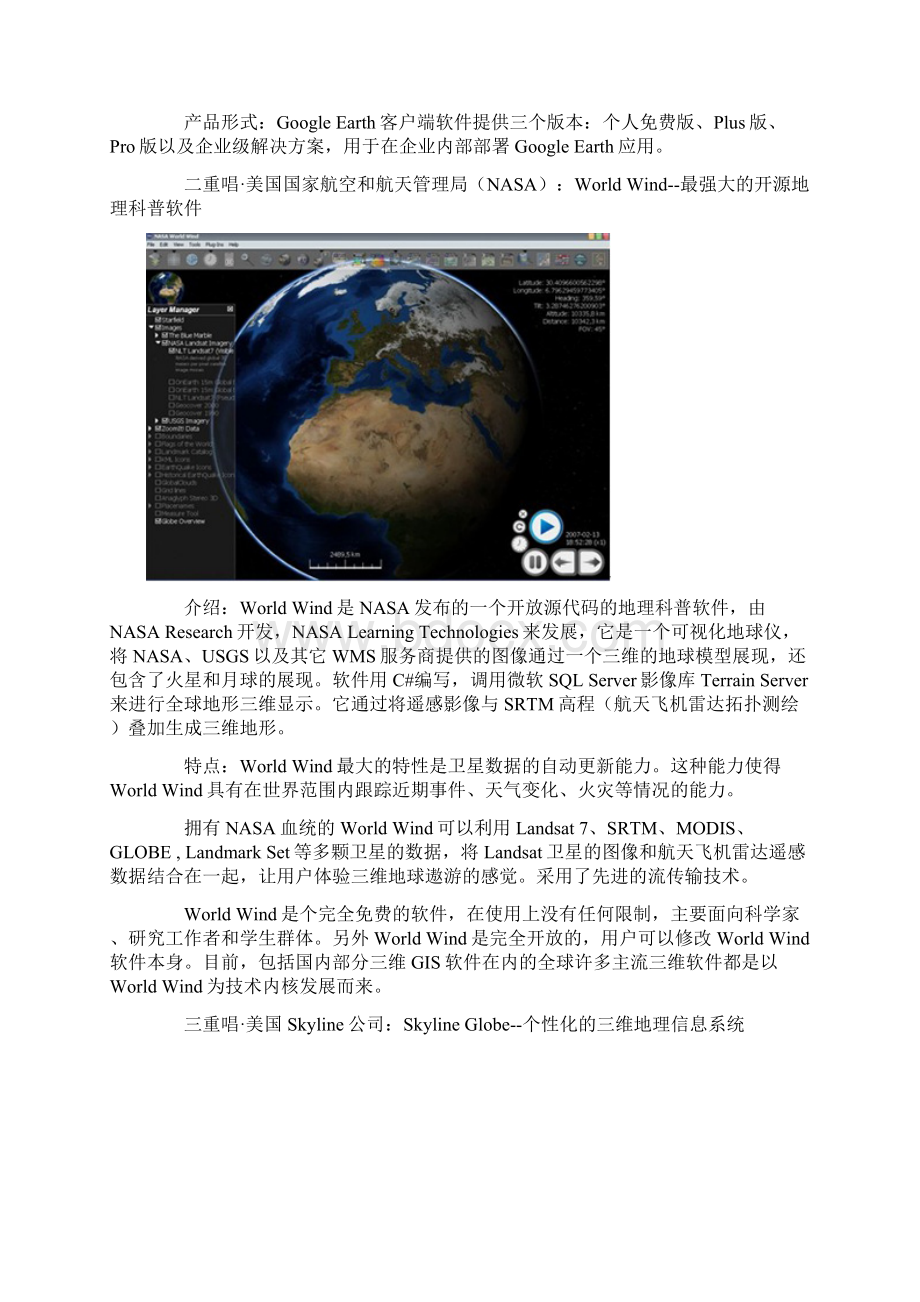 三维GIS软件十九重唱Word文档格式.docx_第2页