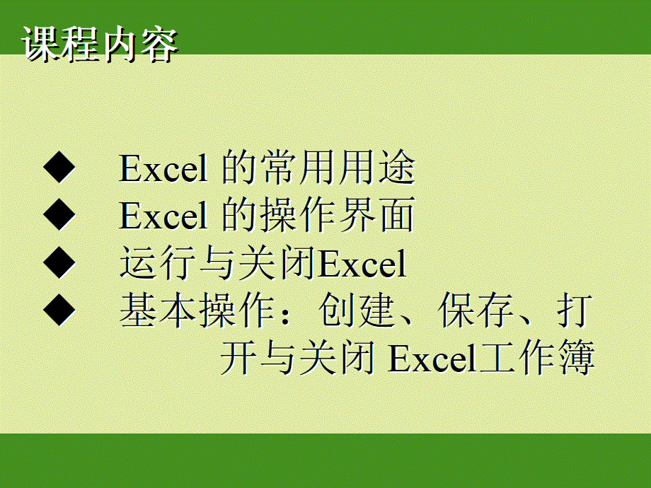 EXCEL基础入门一学就会.ppt_第3页