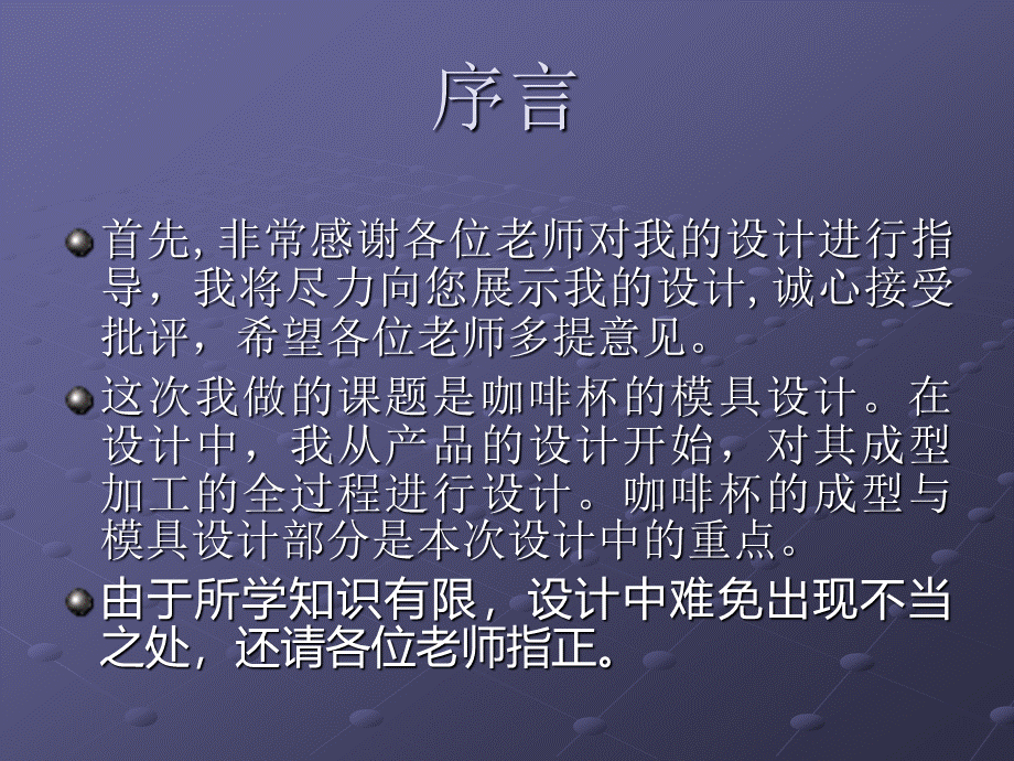 咖啡杯注塑模具设计PPT格式课件下载.ppt_第2页