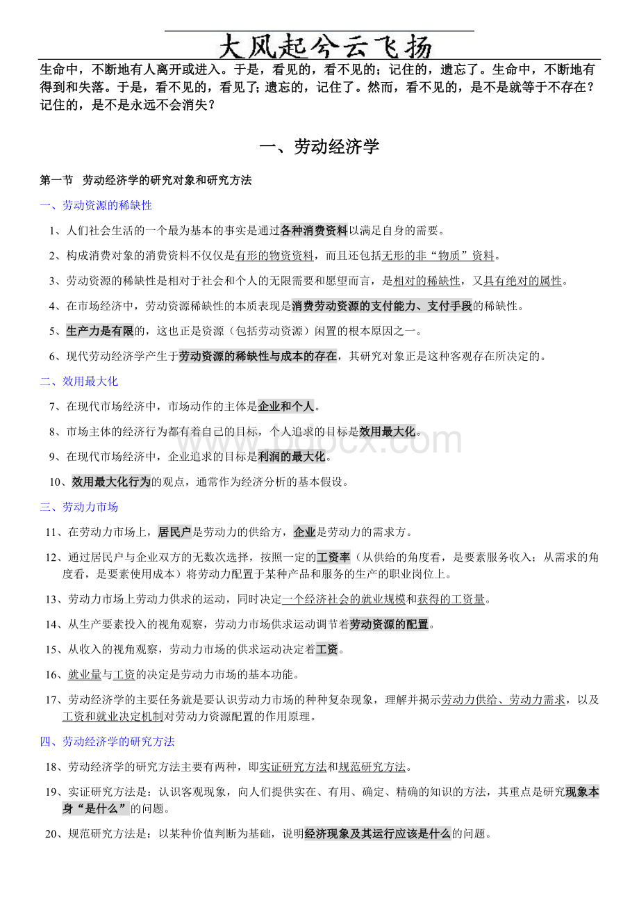 助理人力资源管理师三级基础知识整理精品文档.doc