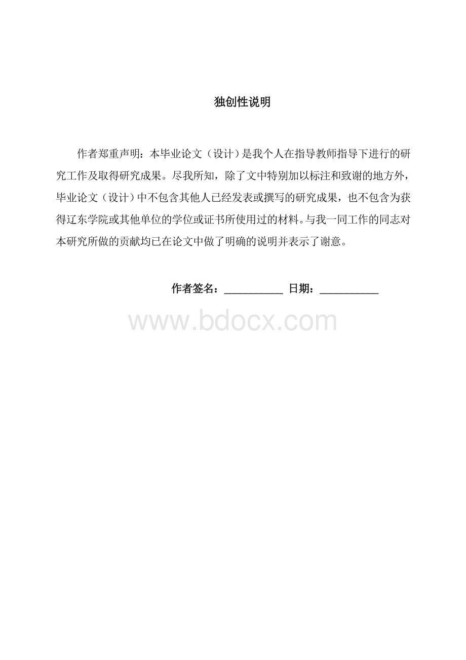 天意电脑公司客户关系管理系统.doc_第2页