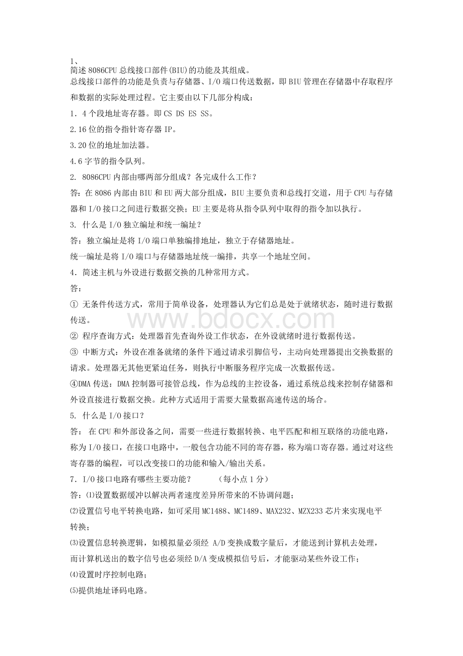 微机题库及答案（简答题、填空题）Word文档格式.doc