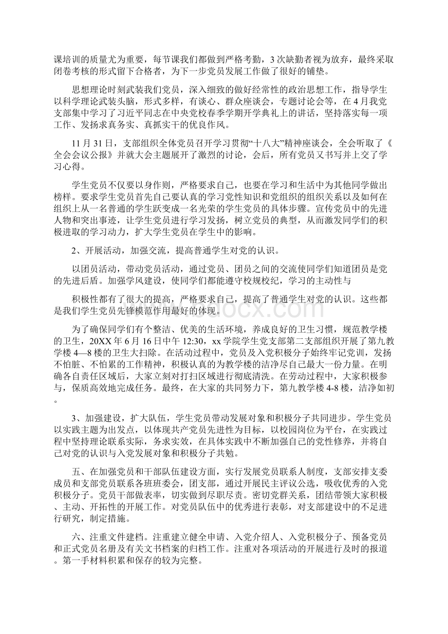 学生党支部工作总结Word文档下载推荐.docx_第2页