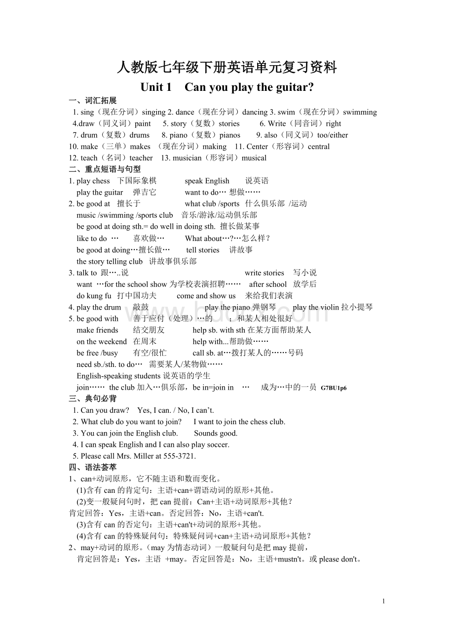 人教版七年级英语下册重点知识归纳.doc_第1页