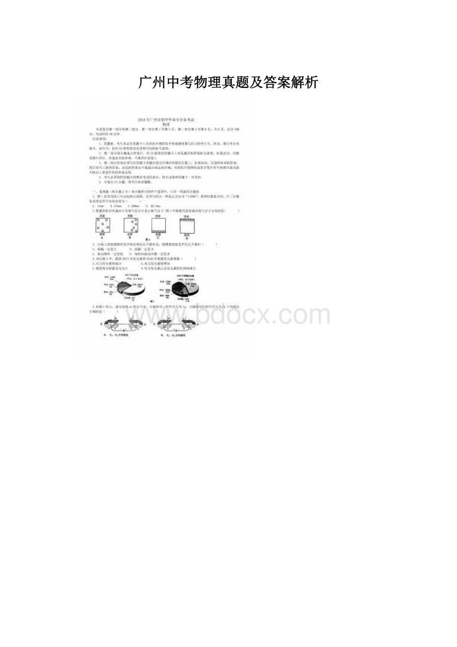 广州中考物理真题及答案解析文档格式.docx_第1页