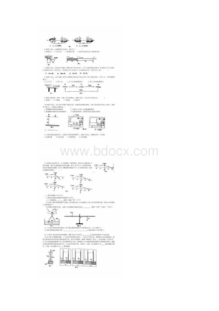 广州中考物理真题及答案解析文档格式.docx_第2页