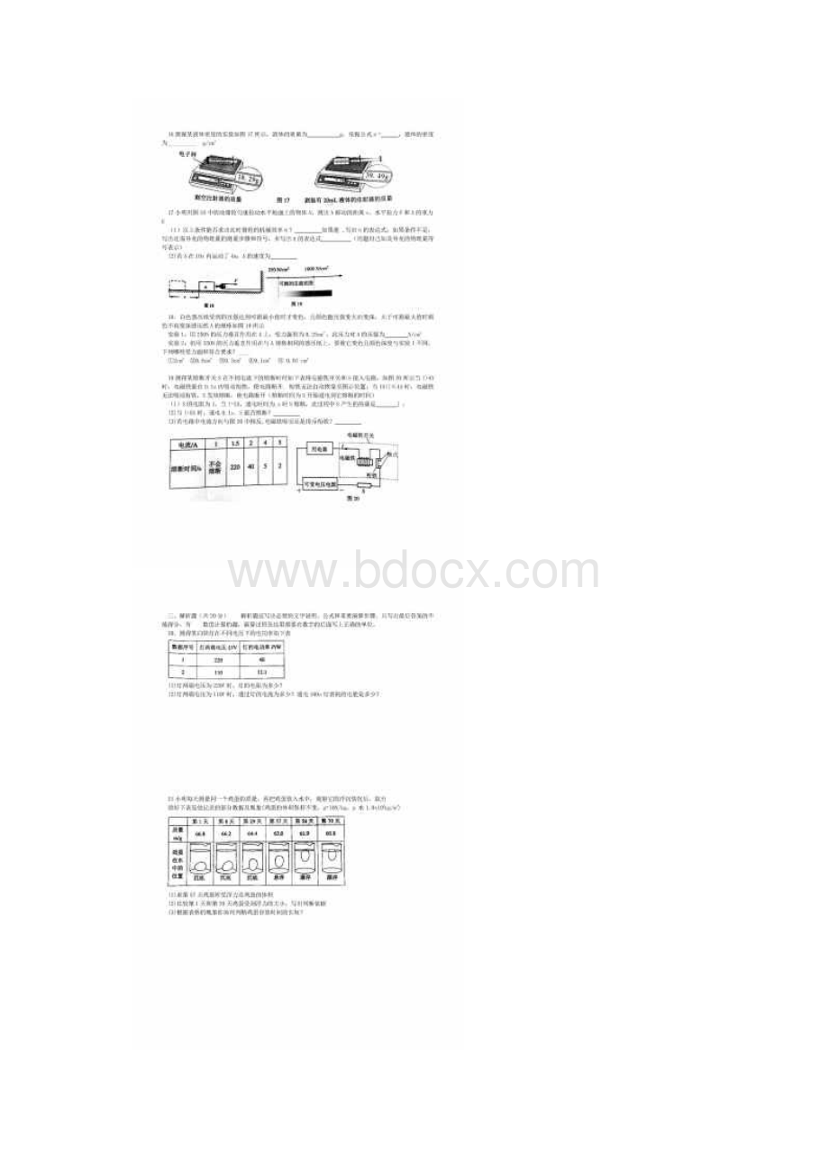 广州中考物理真题及答案解析文档格式.docx_第3页