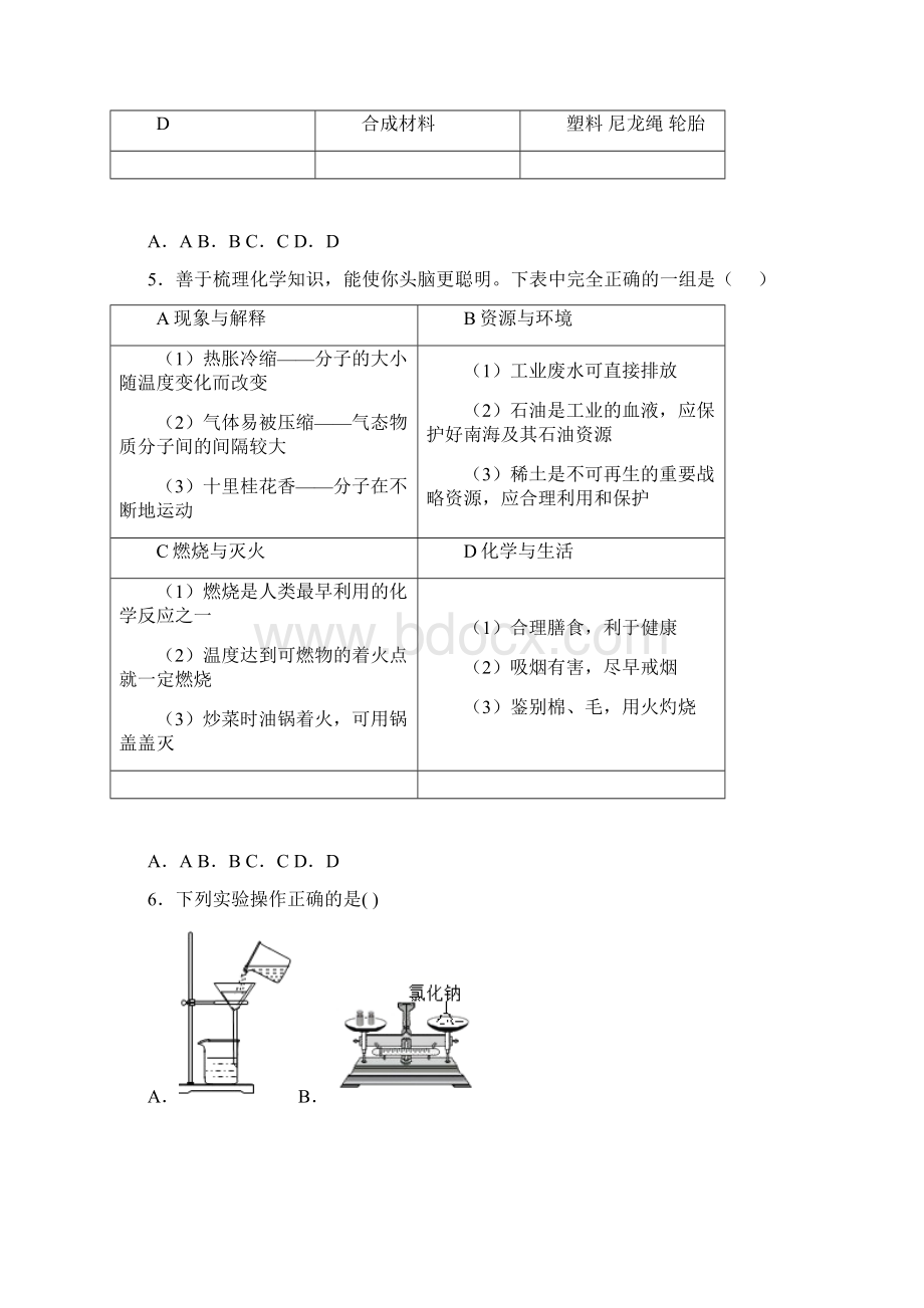 宁夏石嘴山市平罗县中考一模化学试题 答案和解析Word格式.docx_第2页