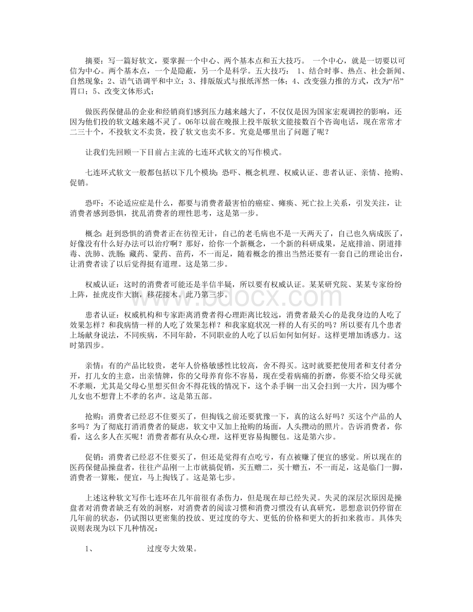 如何写好民营医院的软文.doc_第1页