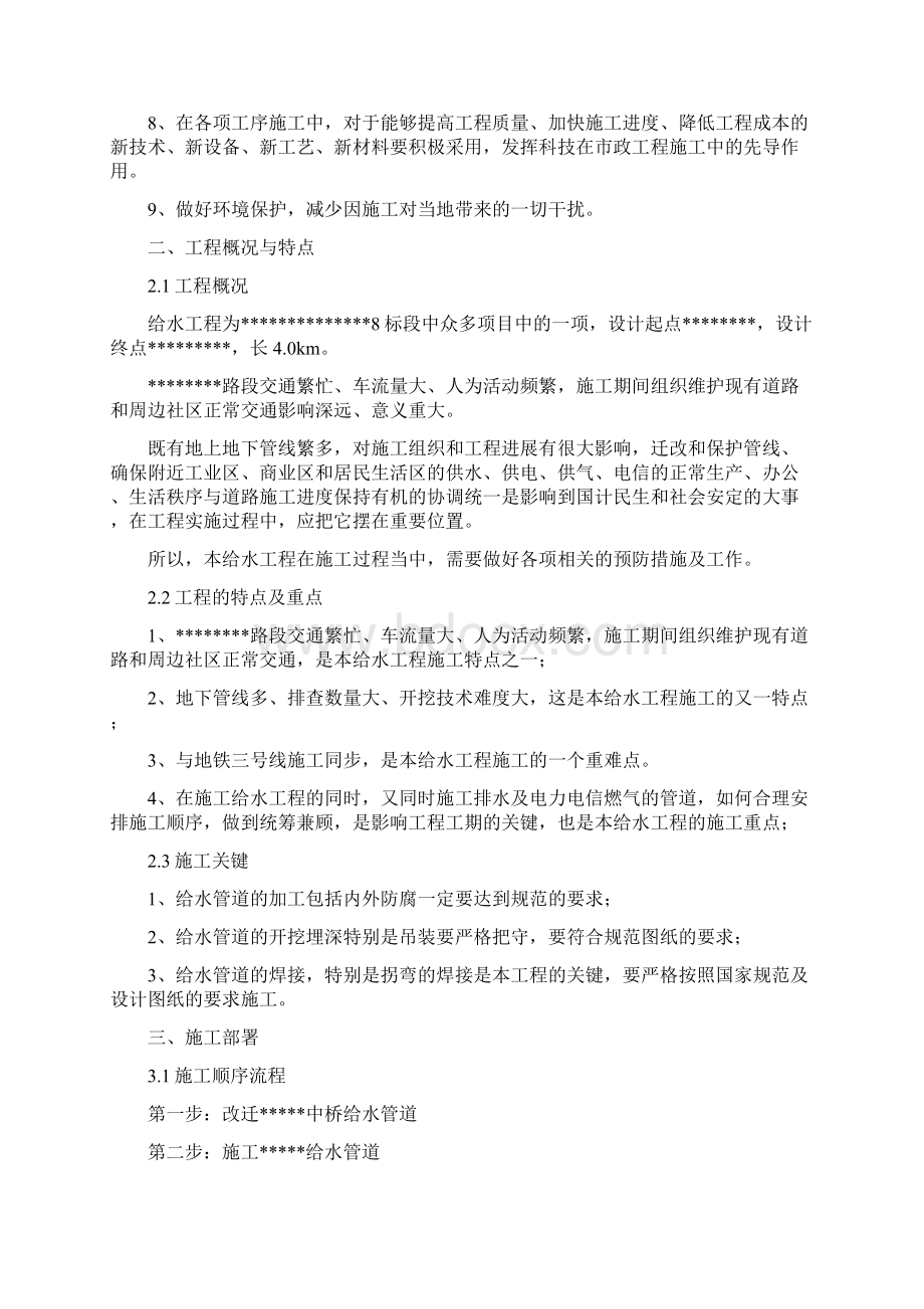 给水专项施工方案.docx_第2页